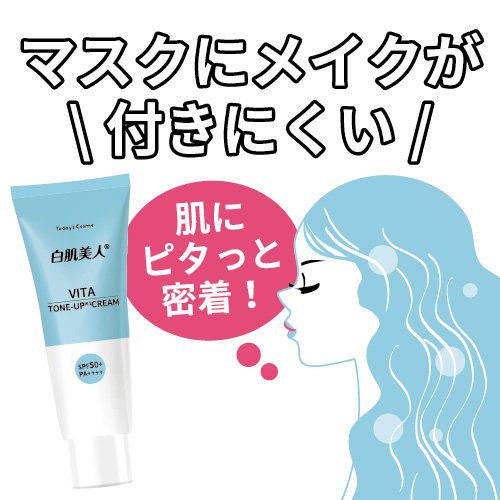 白肌美人＞ホワイトクリーム 化粧下地 SPF50+