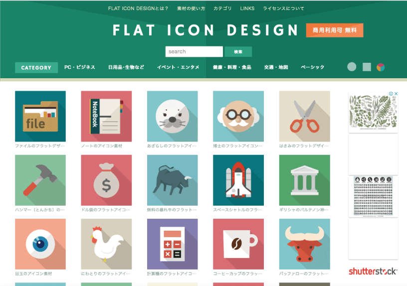 offce.comでパワーポイント等に使える人型アイコンを探す方法！ - CAFE BREAK