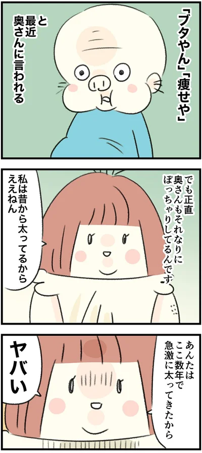 ぽっちゃり女子の魅力と体型