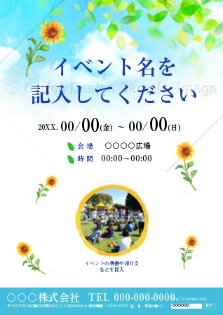 イベントのチラシ無料テンプレート・デザインサンプル - ネット印刷グラフィック