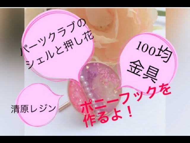 楽天市場 フックポニー スカシ ゴールド 全4種 CraftCafeヘアカフ ヘアカフス アクセサリー金具 ポニーフック 透かし パーツ ヘア パーツ ヘアピン 髪留め トーカイ : 手芸材料の通信販売 シュゲール