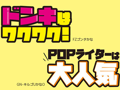POP文字を書きたい！～最適な練習帳を発見～沖縄 筆文字アートにじいろplus