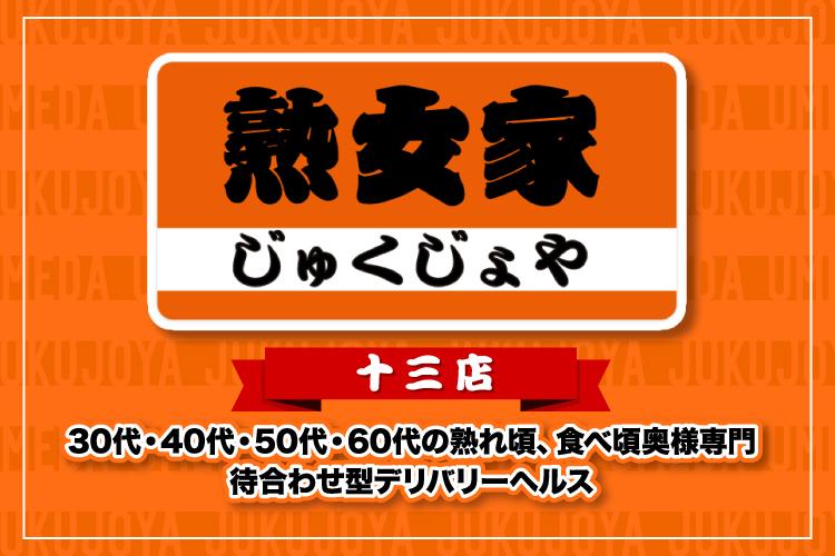 大阪十三Ｍ専科 クラブドミナ 女王様専門店