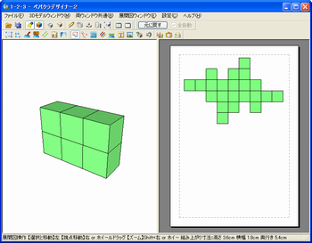 ４年生の算数の最後の単元 １４、箱の形を調べよう