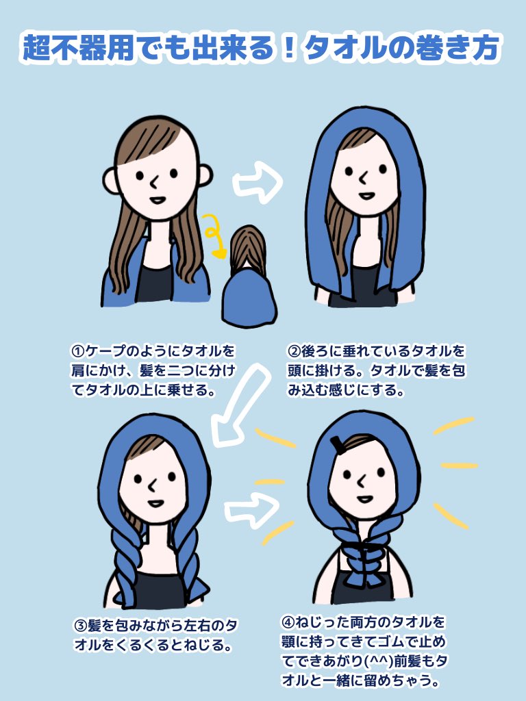 すぐに乾かせない、そんな時に！ タオルターバンの巻き方教えちゃいます！おふろ部