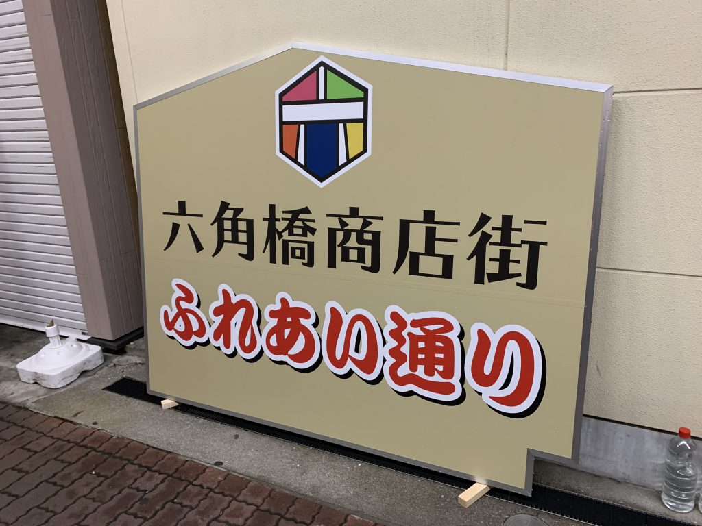 テーマは昭和の街、亀戸の「勝運商店街」が看板建築で再興を果たしたワケアーバンライフ東京