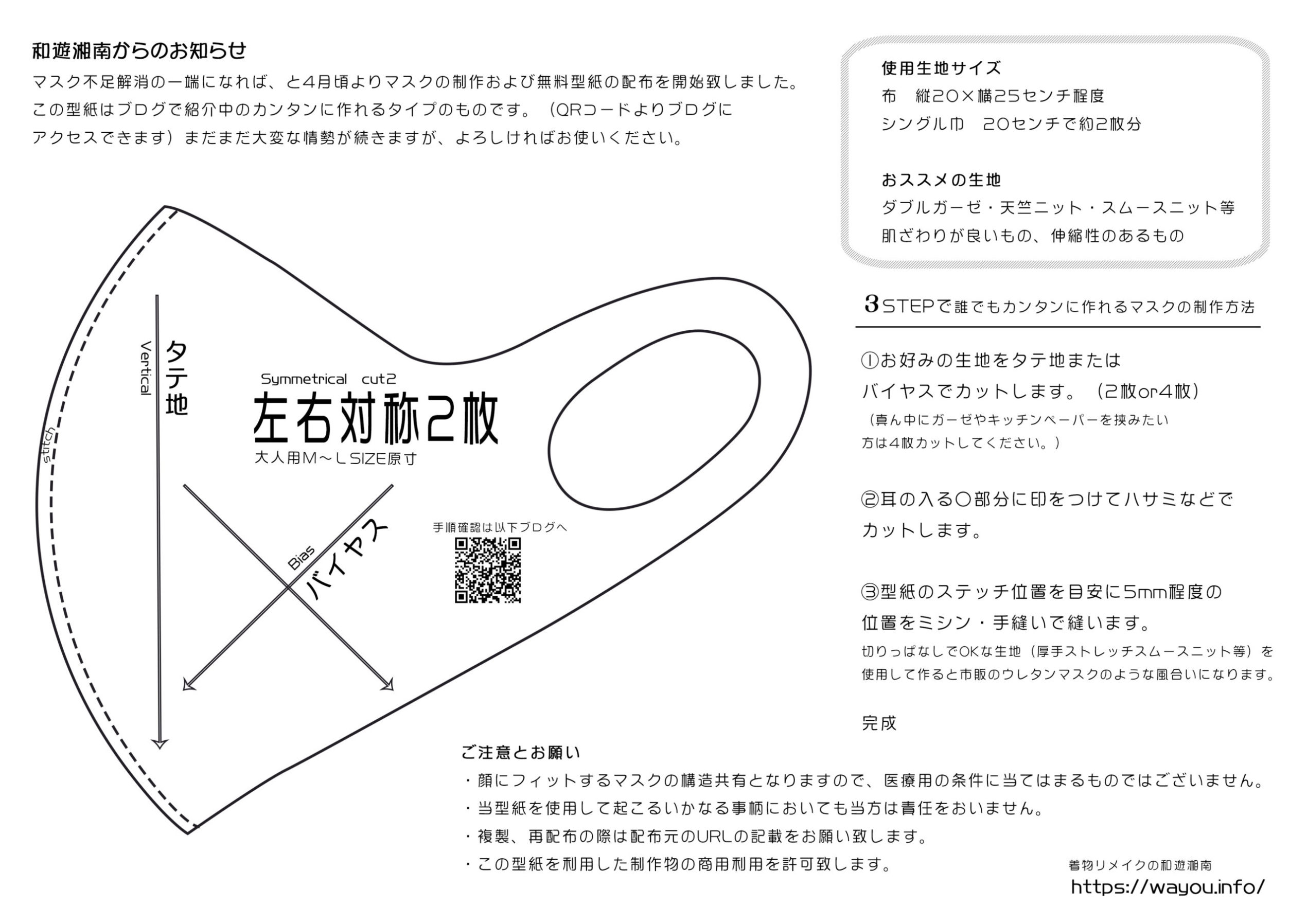 分かりやすい！ポケット付き立体マスクの作り方と使用方法まとめ