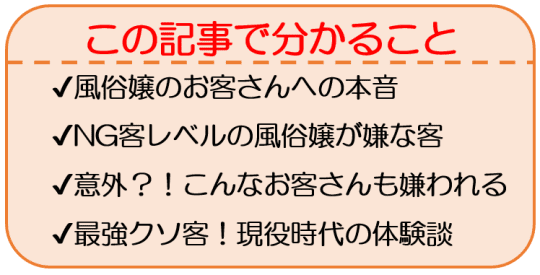 絶対ダメ!? 女の子に「嫌な客」と思われてしまうNG行動5選│【風俗求人】デリヘルの高収入求人や風俗コラムなど総合情報サイト |  デリ活～マッチングデリヘル～