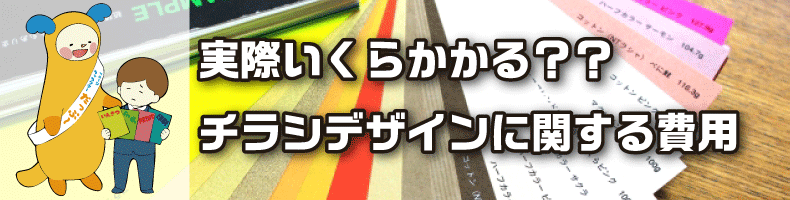 印刷物のデザイン料の相場は？見積りのココをチェックしようOffers Magazine