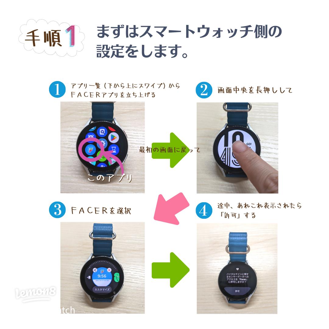 ウォッチフェイスの変え方