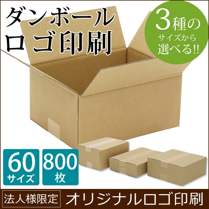 オリジナル印刷入り 文書保存箱 会社ロゴ入り段ボールのオーダーメイドなら有村紙工 東京・埼玉