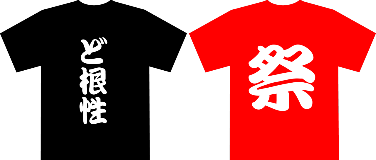 歌舞伎の看板などで使用される文字「大江戸勘亭流」 – @fontworksblog on Tumblr