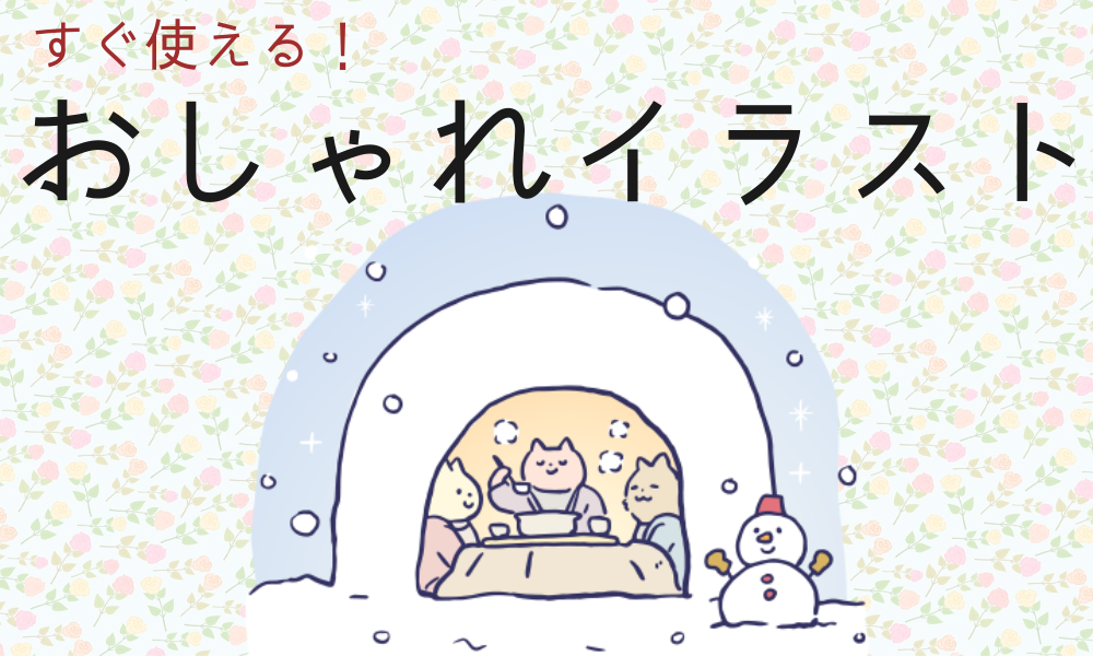 Loose Drawing手描き感溢れる無料線画イラスト素材サイトタダデザ