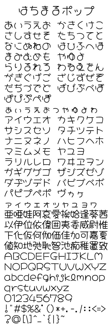 ポップ体 POP体 とは？意味を分かりやすく解説 - IT用語辞典 e-Words