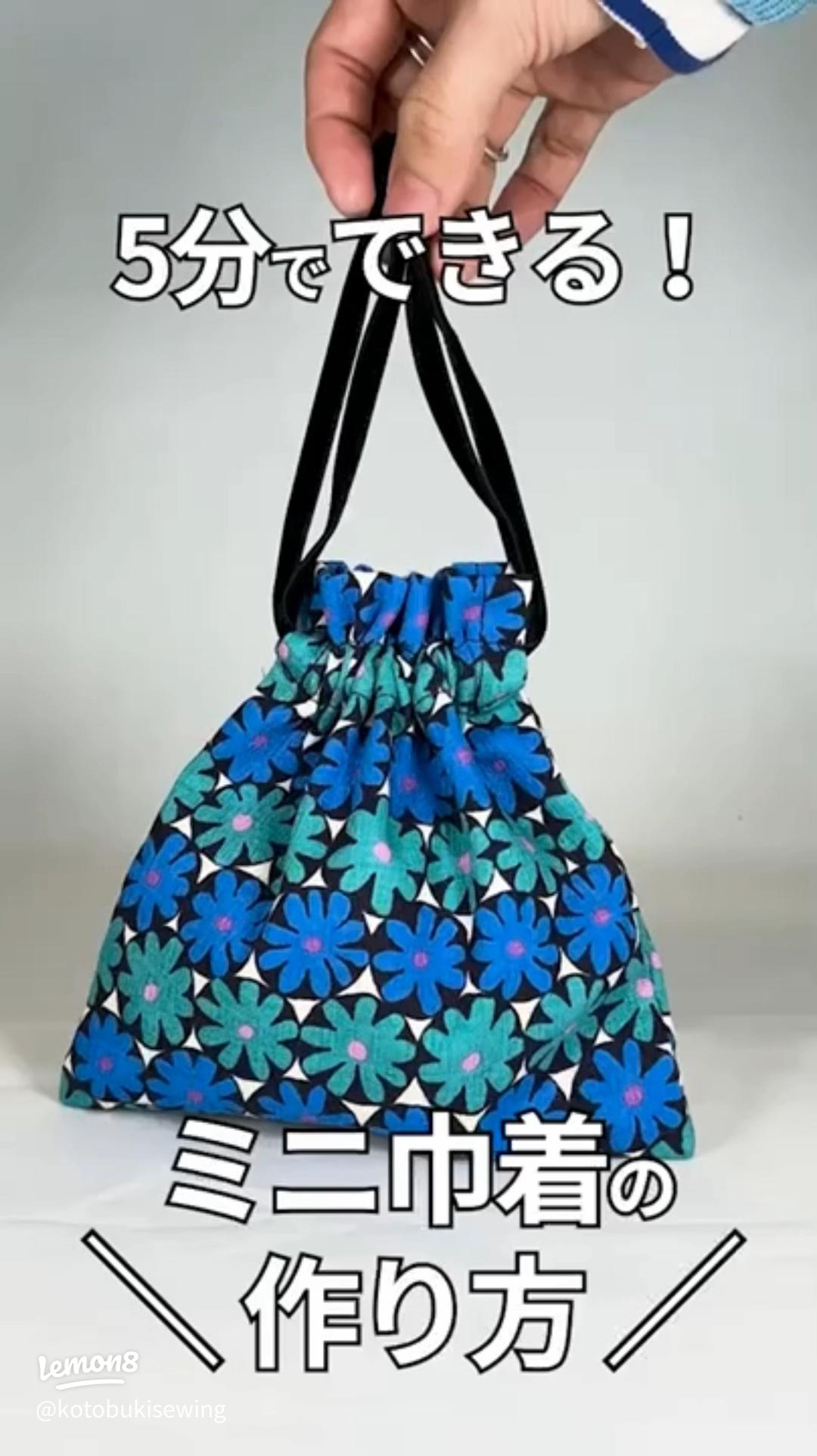 巾着袋の作り方：裏地付きマチなし♡入園入学準備に