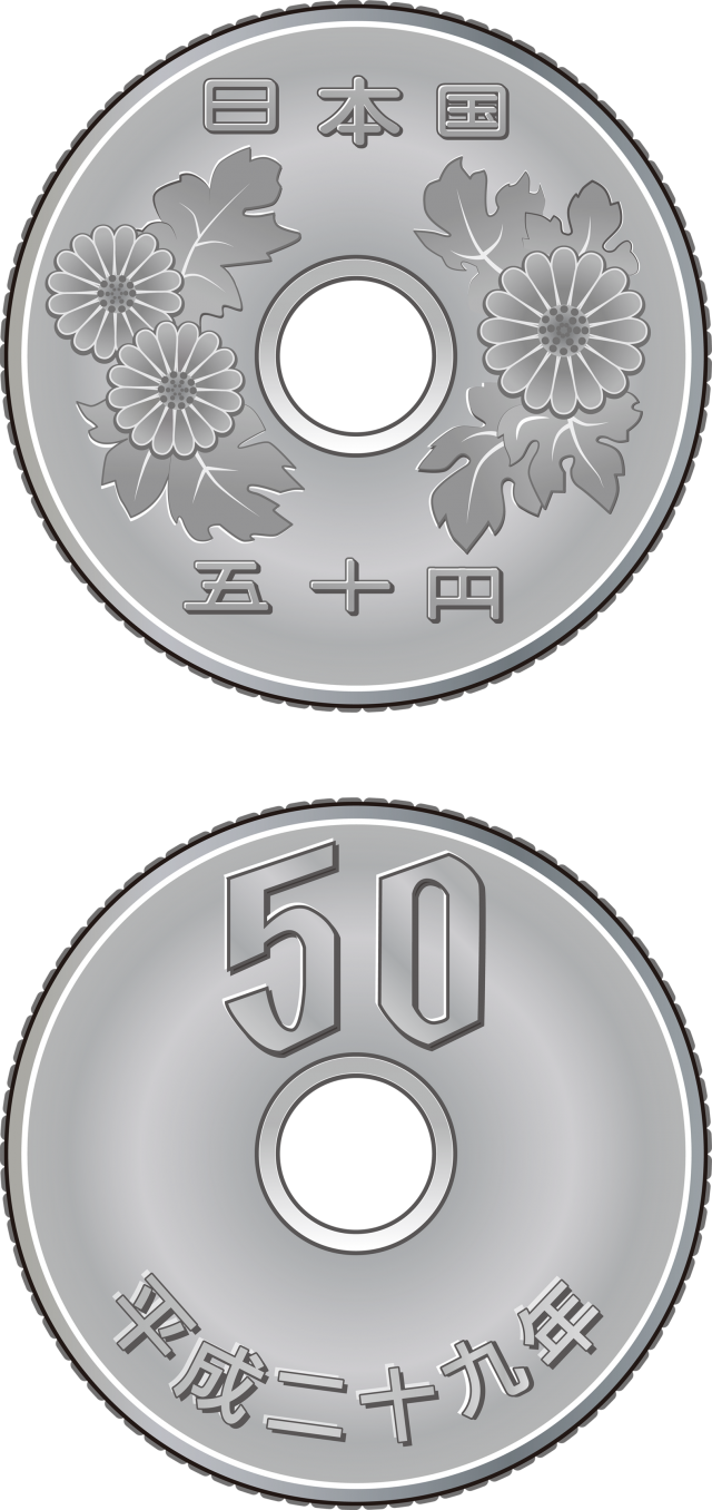 お金 50円玉硬貨 のイラスト – かわいいフリーイラスト素材 - イラストたうん