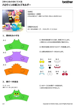 スキャンカット用テンプレート ハロウィンモンスターのカップホルダー カットデータ 趣味のプリント素材を無料ダウンロード