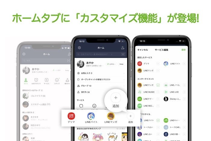 アプリのアイコンがLINEキャラに！ 『LINE DECO』で見た目を変えよう - 週刊アスキ
