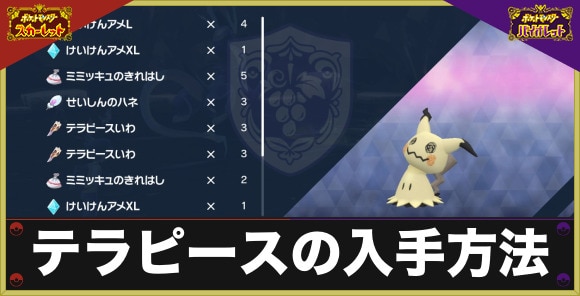 ポケモンSV】せいしんのはねの入手方法と効果【スカーレットバイオレット】 - ゲームウィズ