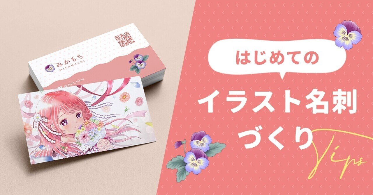 イラストーク」 イベント用にデザインした名刺を大公開はなさくっと