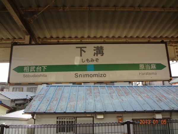 茅ケ崎駅から橋本駅(2024年07月) 鉄道乗車記録(鉄レコ・乗りつぶし) by