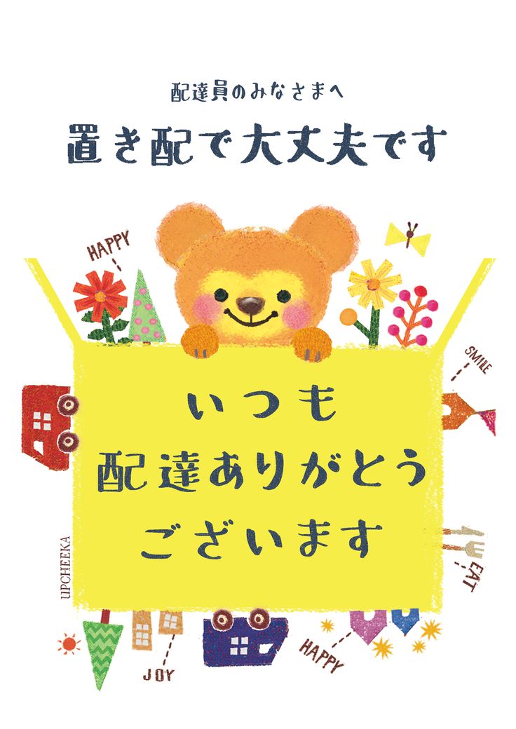 置き配無料テンプレートデザイン。イラストや画像付きも豊富 - Canva キャンバ