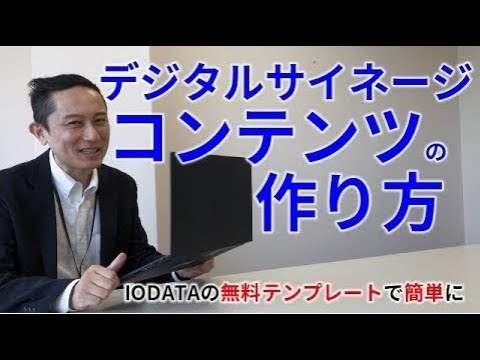 デジタルサイネージの活用事例6選！成功するために大切なポイントパッチサインパッとつくる、サッとひろがる