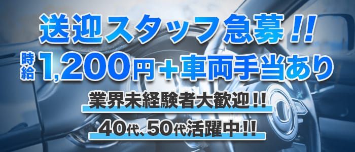 福岡｜デリヘルドライバー・風俗送迎求人【メンズバニラ】で高収入バイト