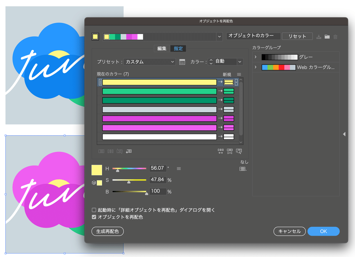 Illustratorの便利機能「オブジェクトの再配色」で簡単色変更イセン印刷株式会社