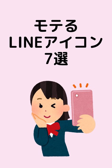 最新 おしゃれなLINEアイコンの作り方＆おすすめアプリTOP5