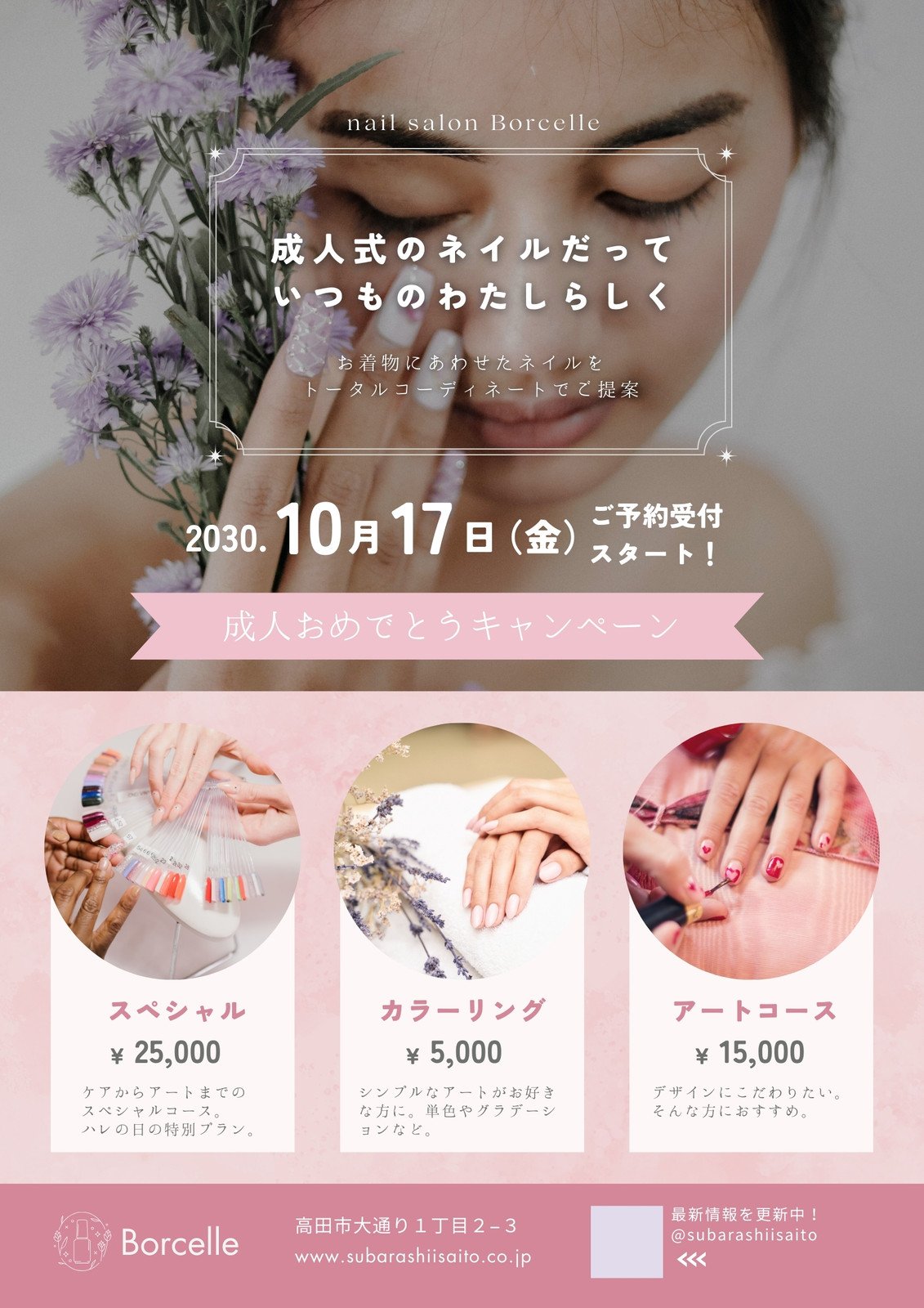 サロンチラシ無料テンプレートデザイン。イラストや画像付きも豊富 - Canva キャンバ