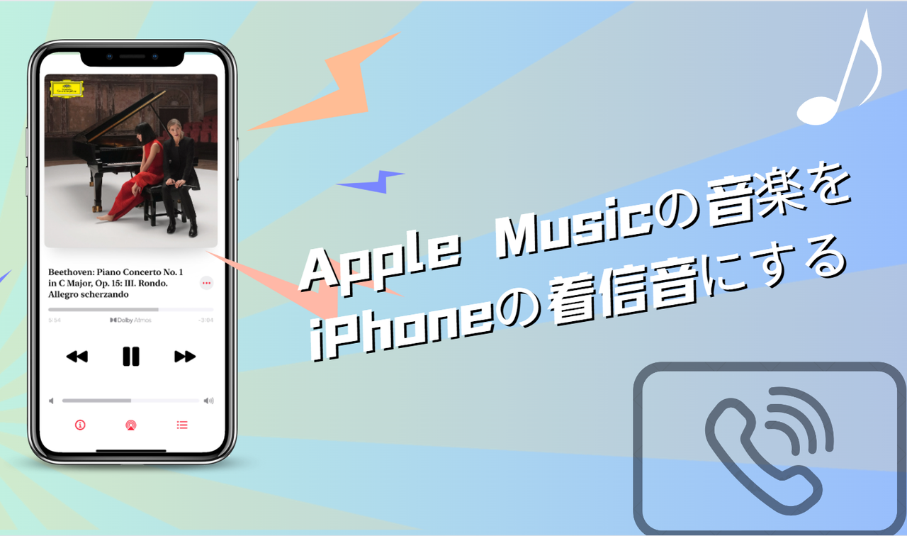 MP3 ＆ M4r 変換ツール、iPhone 着信音作成、iPhone 着信音メーカ