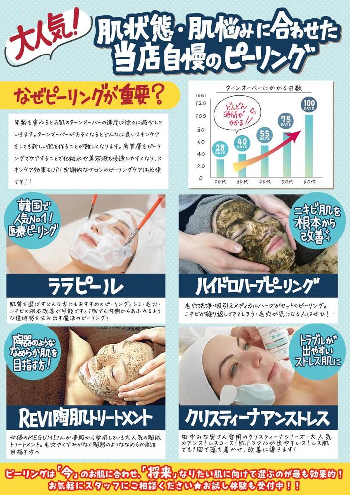 最強戦略 手書きチラシで売上アップ！注目を集めるデザインと訴求ポイントディマール