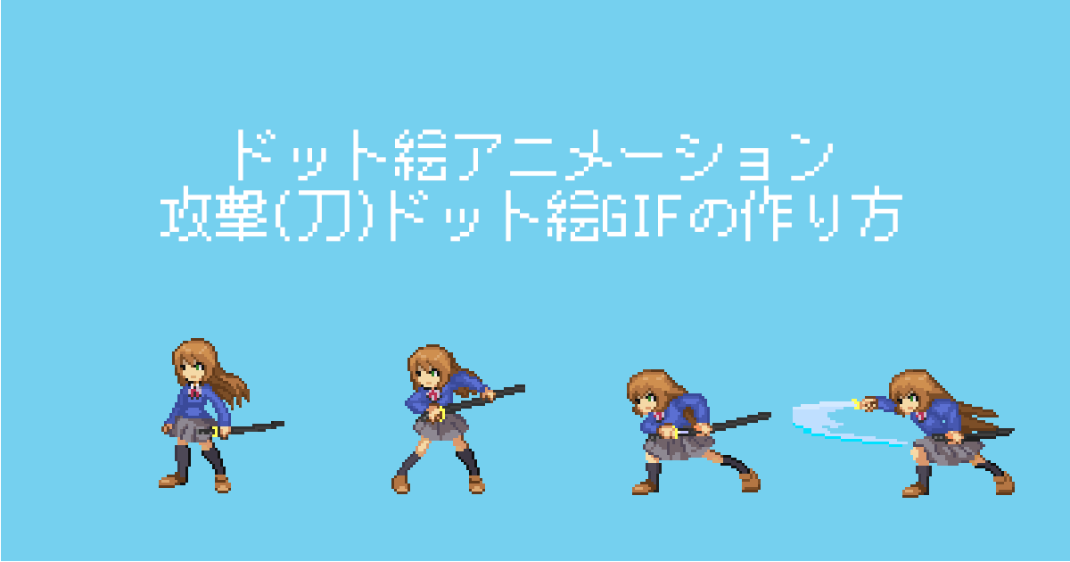 素材置き場 ドット絵