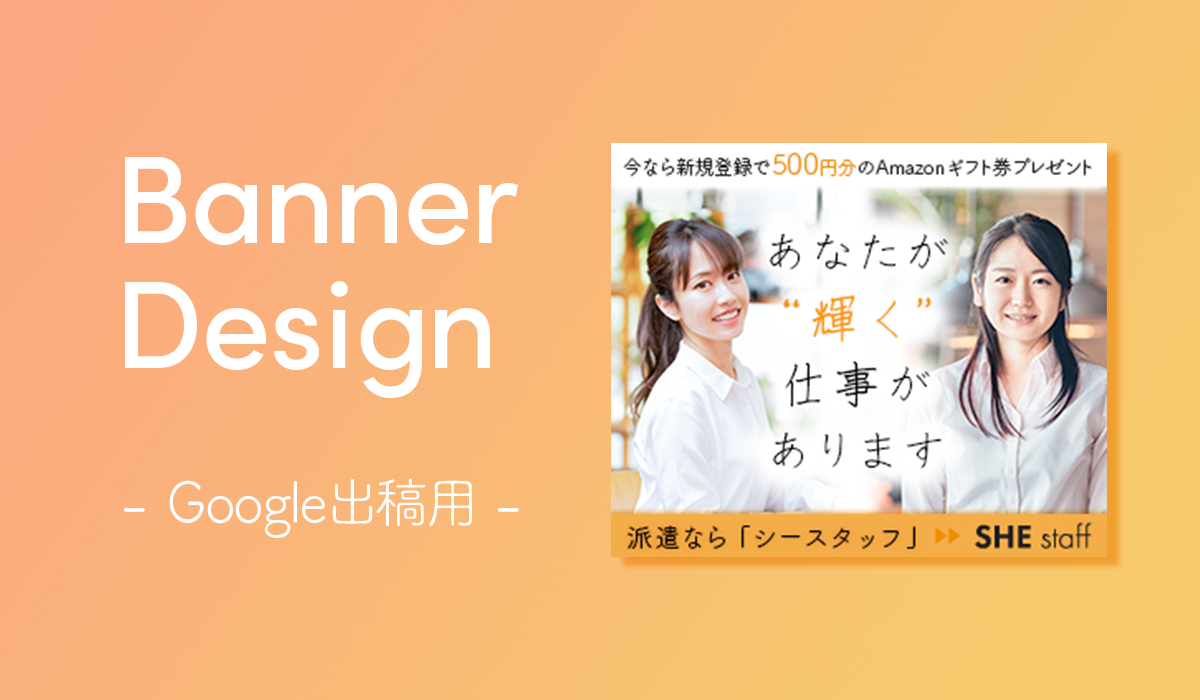 求人バナーの事例・参考デザイン・プロの見本サンプル一覧 - ランサーズ