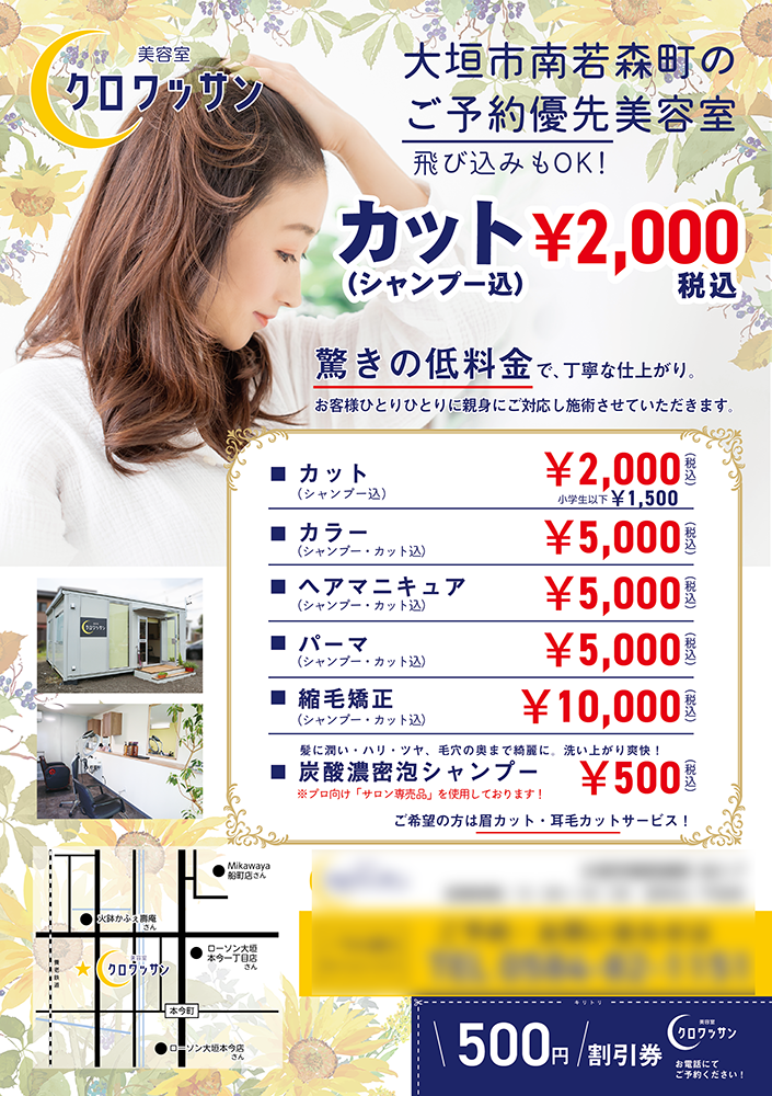 美容室はチラシだけでも集客できる！効果的なチラシ戦略のル ールとは - マイスタサロン美容室経営の悩みを解決するパートナ