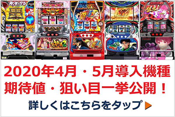 モンキーターン4~ハイエナ・天井狙い・設定狙い・期待値・やめどきetc.~立ち回りまとめJOB-STRIKE