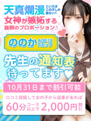 西川口風俗：口コミ体験談】完全業界未経験！ビジュアル抜群のMっ娘美少女【ゆき】さん : 風俗口コミ体験談！秋コスグループ