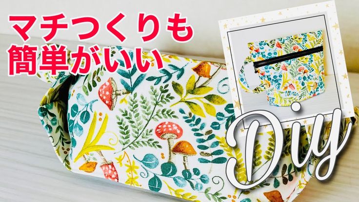 超簡単しっかりポーチ・意外にしっかりできた – LUU ハンドメイドブログ