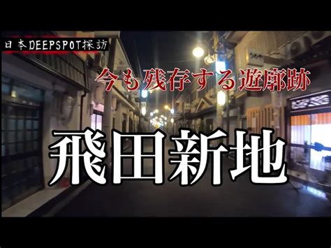 驚愕】オランダの「飾り窓」とかいう国公認の売春宿が飛田新地の10倍エロいｗｗｗｗｗｗｗｗｗ（飛田新地と比較画像あり） | エロ画像の最新まとめ 