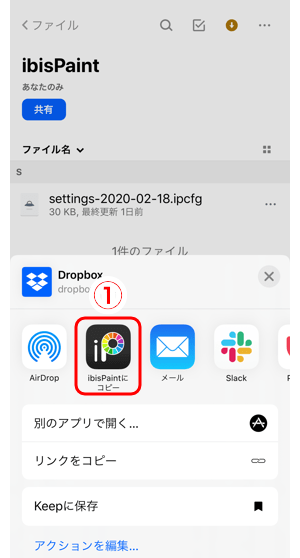 177. 機種変更・引継ぎ 設定情報バックアップ- ibisPaintの使い方