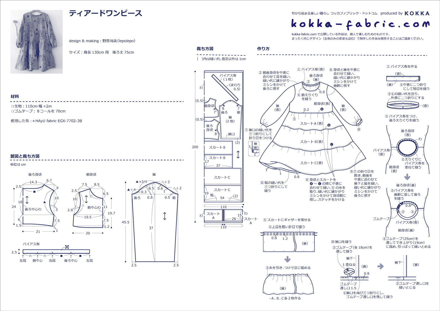 ワンピース型紙、パターン専門ショップ アールパターン