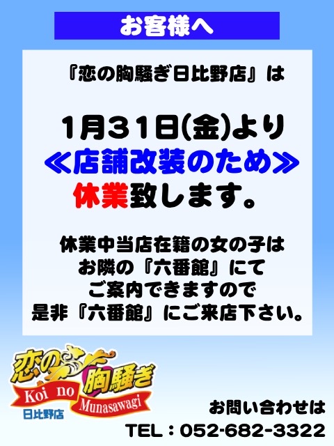 なつき：恋の胸騒ぎ 日比野店 - 名古屋/ピンサロ｜駅ちか！人気ランキング