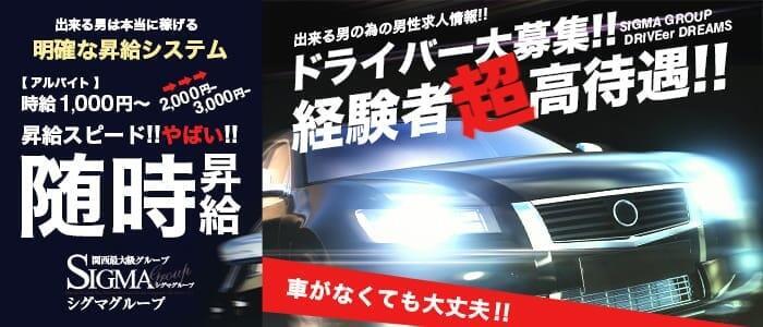 谷九(谷町九丁目)の風俗ドライバー・デリヘル送迎求人・運転手バイト募集｜FENIX JOB