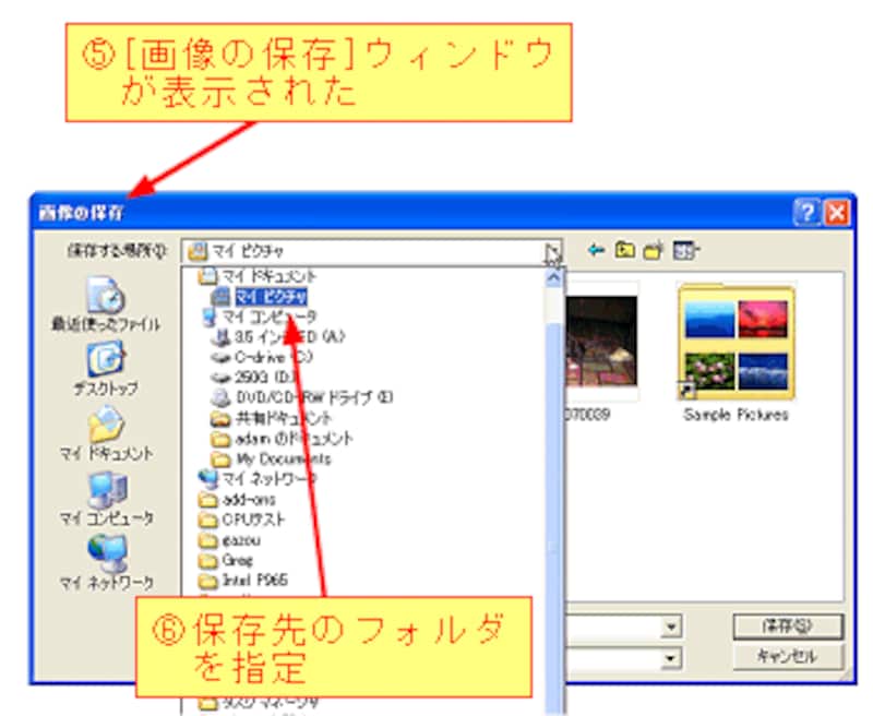 パソコンに保存してある写真を探したい！ - FMVサポート : 富士通パソコン