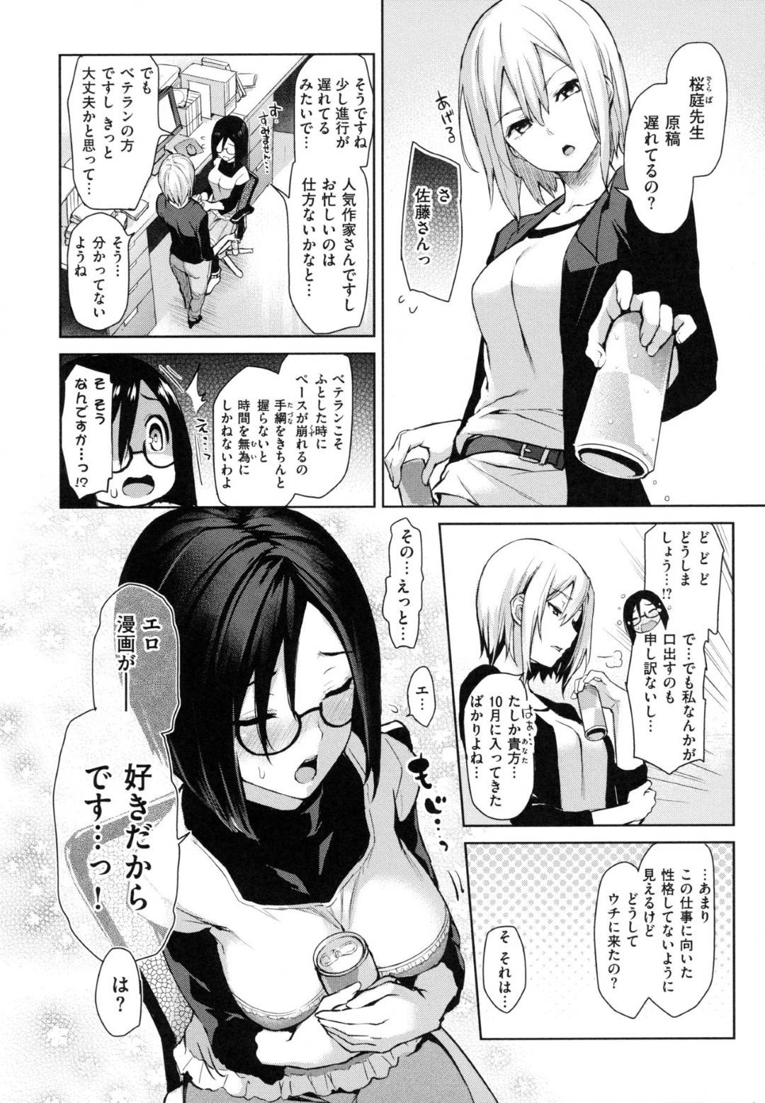 エロ漫画家は編集さんをdisれない その2 :