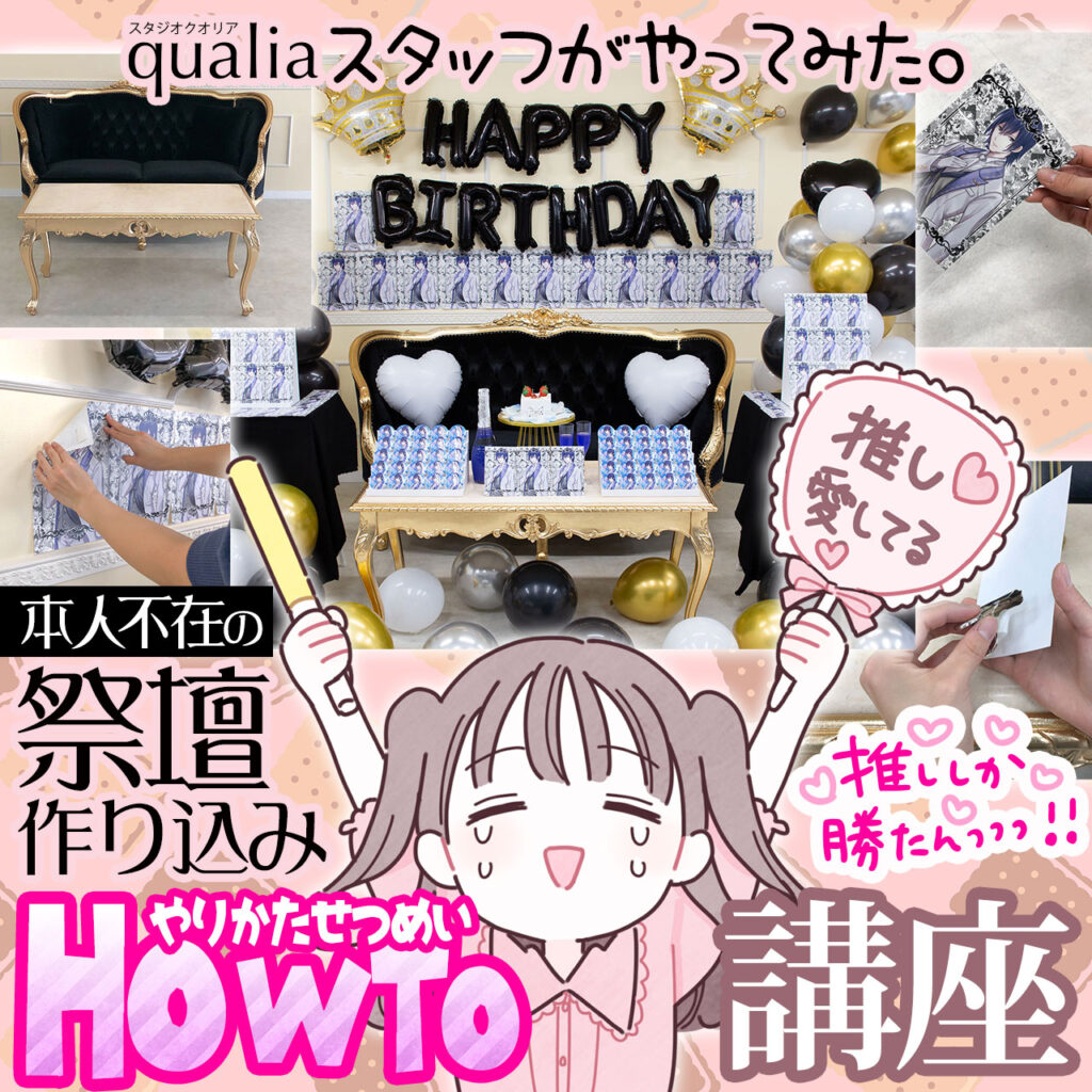 作ろう、祭壇！ ～ダイソーで揃えるキャラクターグッズ収納～青葉乱好きなことの話をしよう