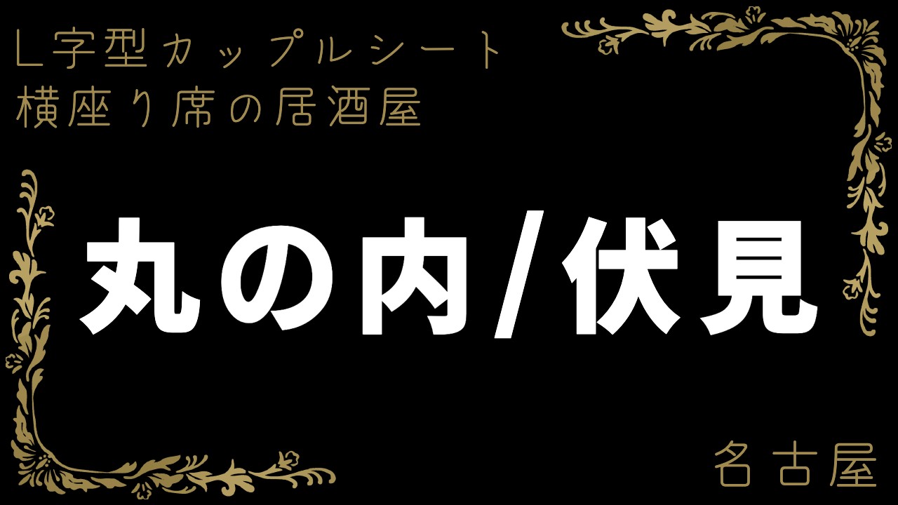 名古屋版】イチャイチャしたいカップル必見♡まったりできるおすすめデートスポット17選 | PlayLife [プレイライフ]