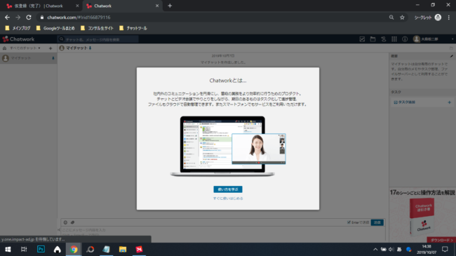 Chatwork アイコン・プロフィールの設定方法！設定するメリットは？│DX攻略部 - 企業のデジタル化戦略を支援するための情報プラットフォーム