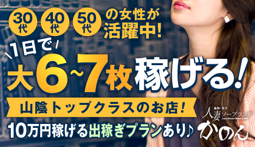 鳥取の風俗求人・デリヘル求人サイト「リッチアルファ」 | 求人検索